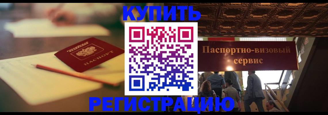 временная регистрация 2025 в Невельске