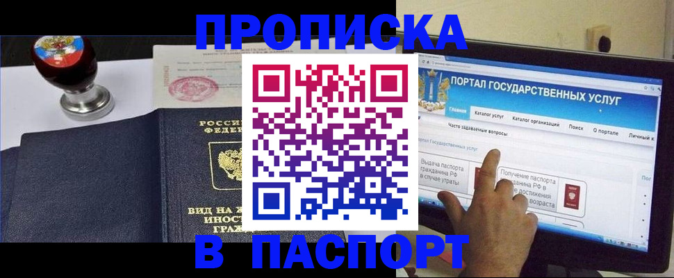 прописка 2025 в Невельске