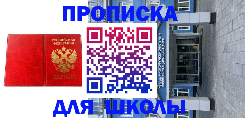 временная регистрация адрес в Невельске