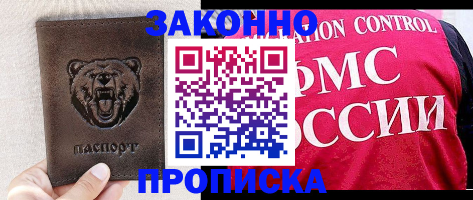 временная прописка в Невельске